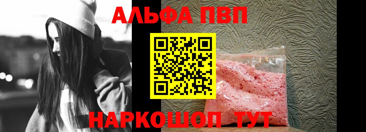 А ПВП мука  A-PVP VHQ  дарнет шоп  A-PVP СК КРИС  Первоуральск  Вход с VPN 