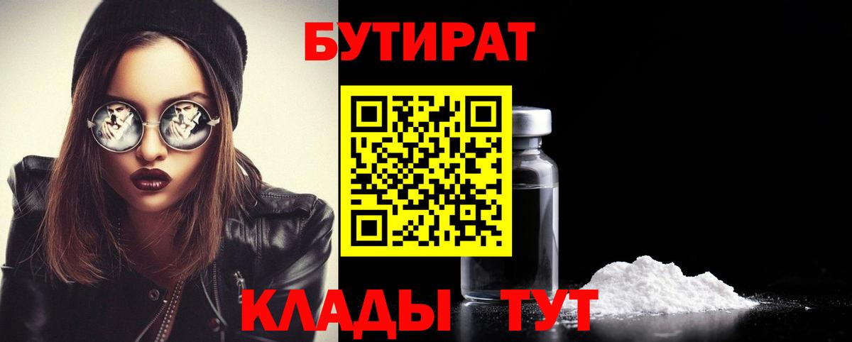 БУТИРАТ бутик Первоуральск