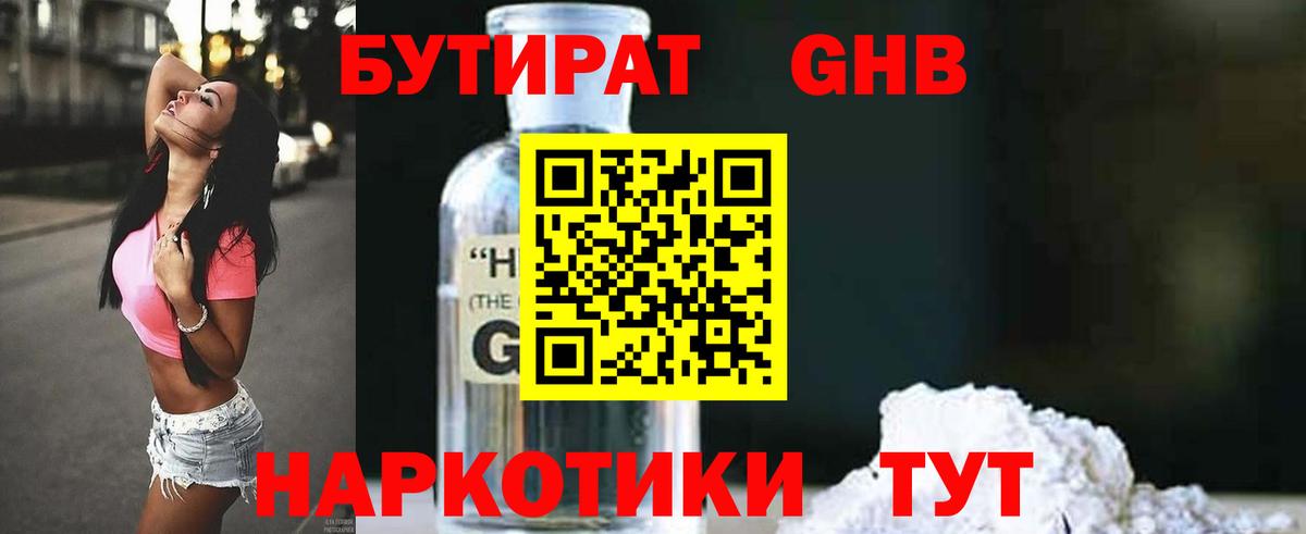 Первоуральск  Бутират BDO  БУТИРАТ  Вход с VPN 