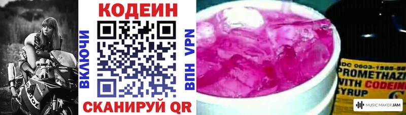 купить   Первоуральск  Кодеин Purple Drank 