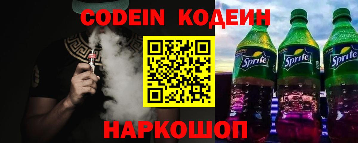 Первоуральск  Кодеин напиток Lean (лин)  Кодеиновый сироп Lean напиток Lean (лин)  купить наркотики цена  Вход с VPN 